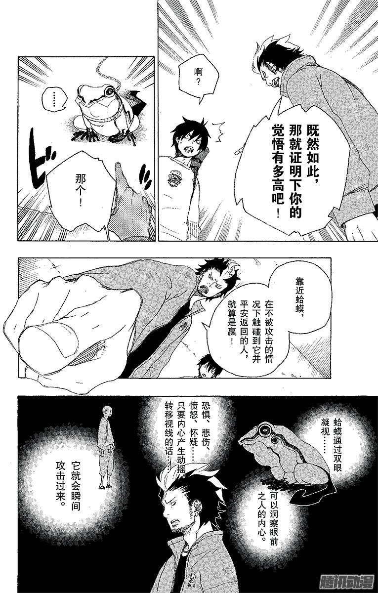 青之驱魔师第4话 诅咒寺之子