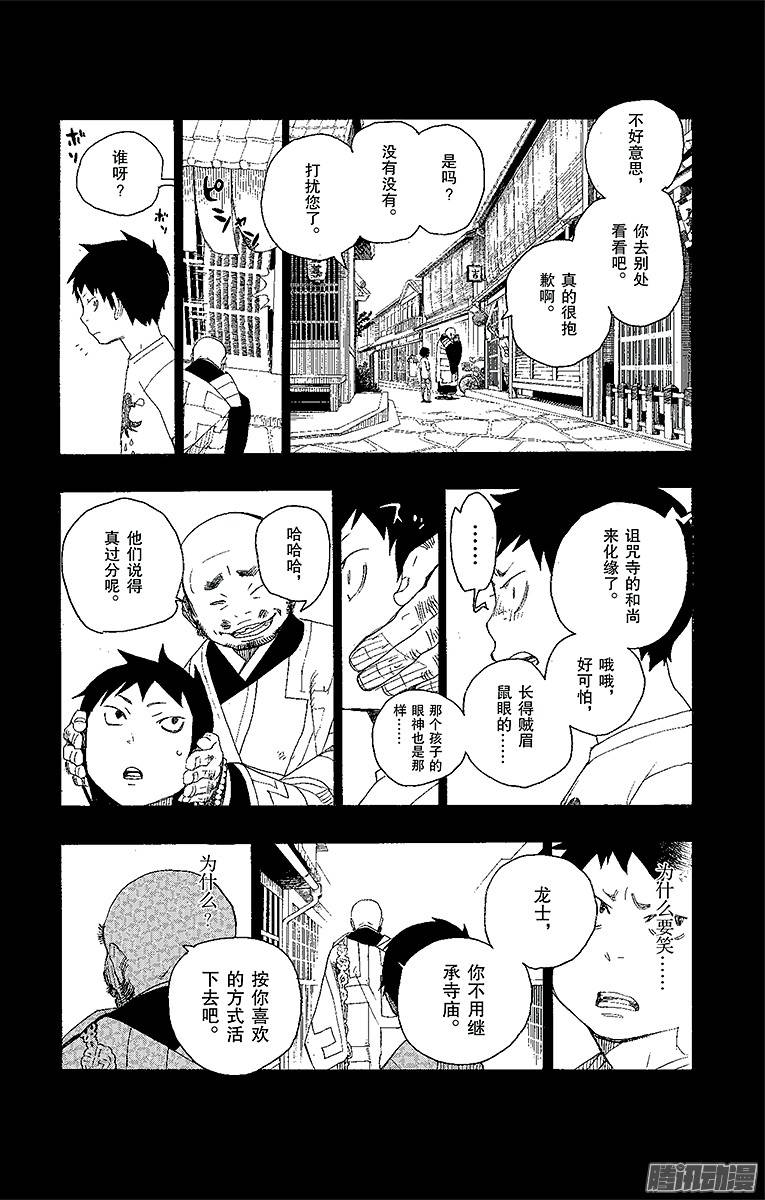 青之驱魔师第4话 诅咒寺之子