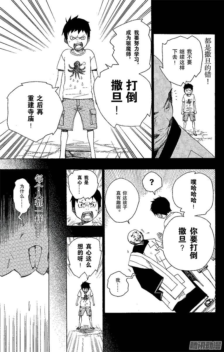 青之驱魔师第4话 诅咒寺之子