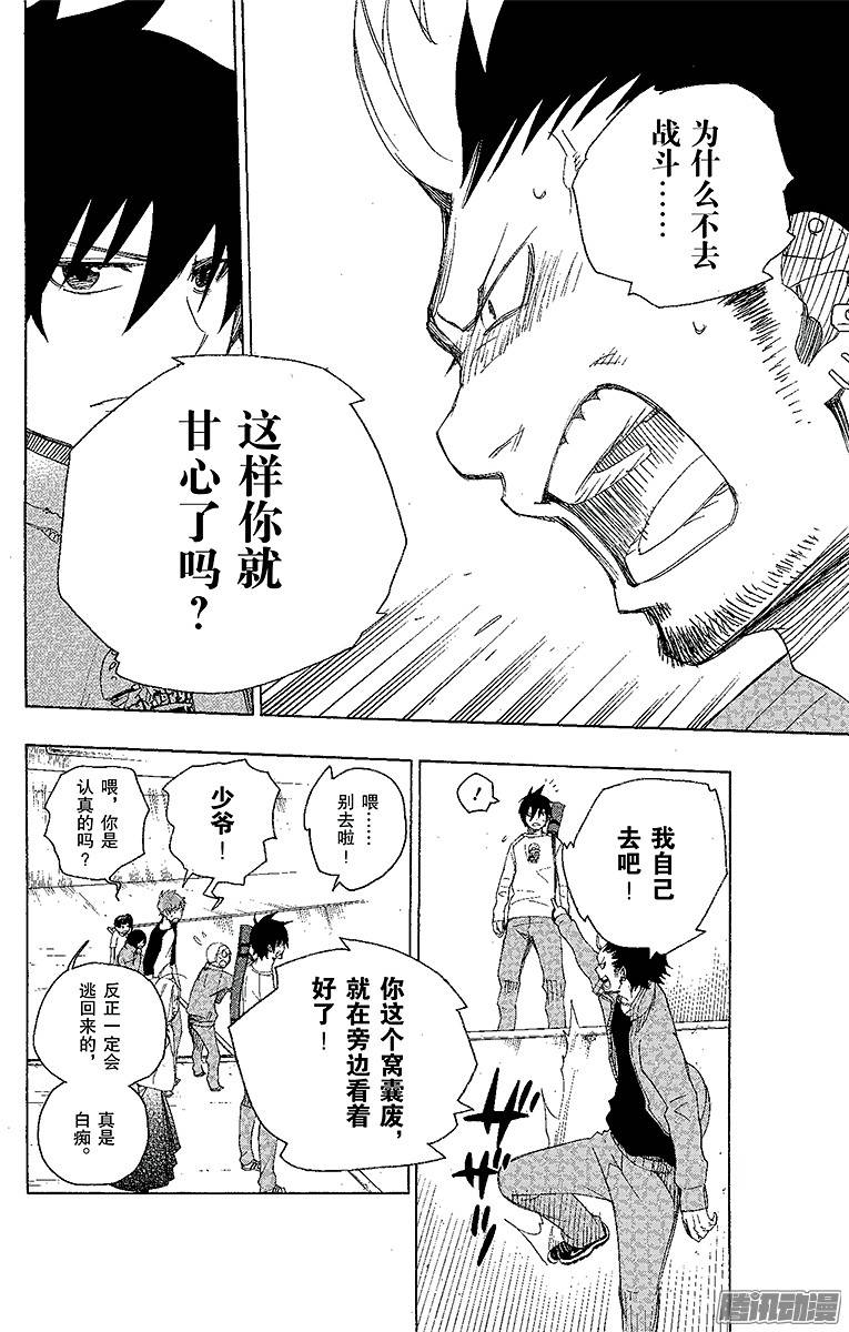 青之驱魔师第4话 诅咒寺之子