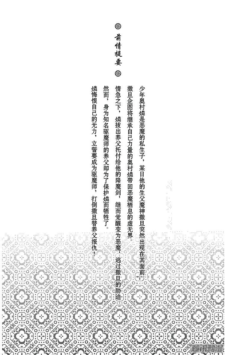 青之驱魔师第4话 诅咒寺之子