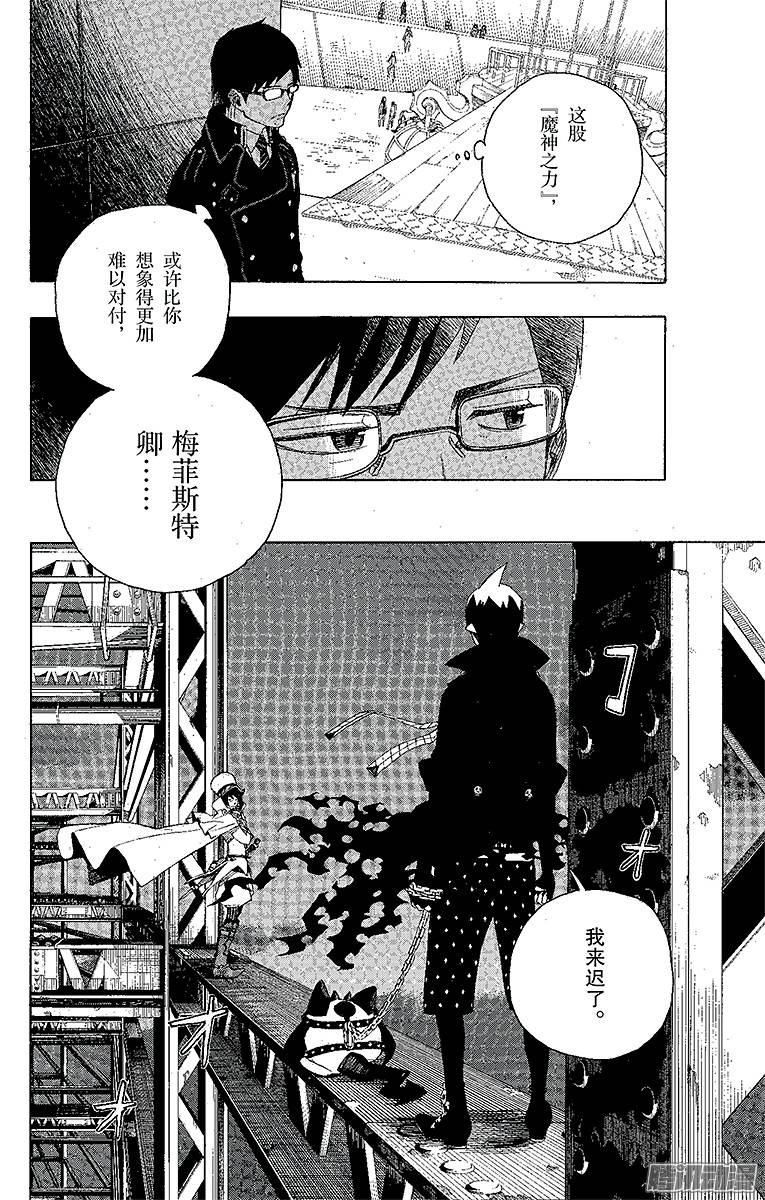 青之驱魔师第4话 诅咒寺之子