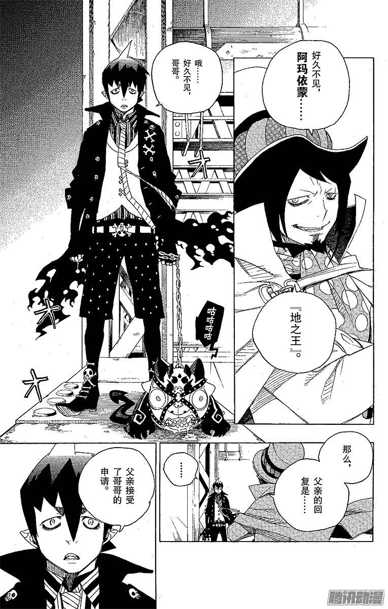 青之驱魔师第4话 诅咒寺之子