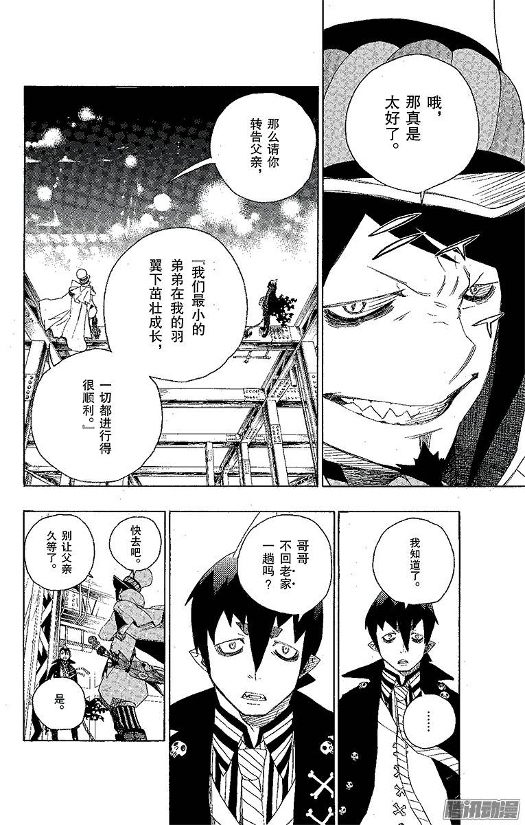 青之驱魔师第4话 诅咒寺之子