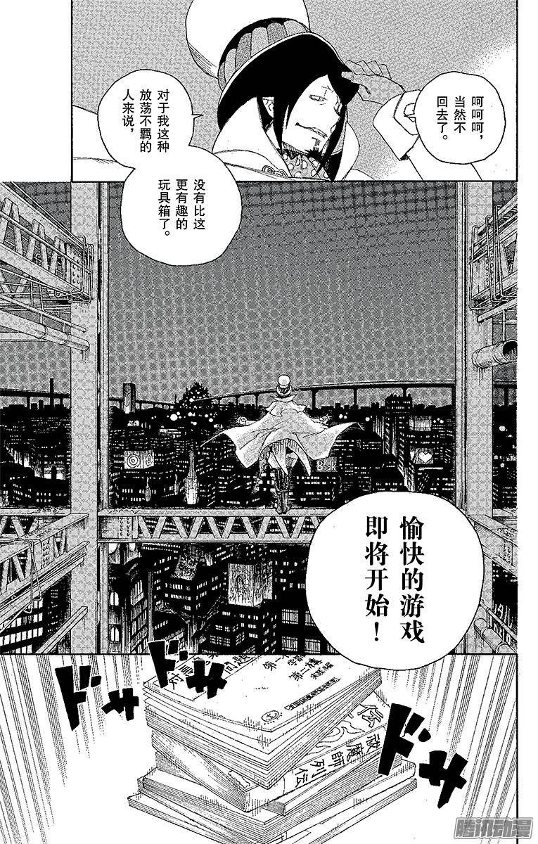 青之驱魔师第4话 诅咒寺之子