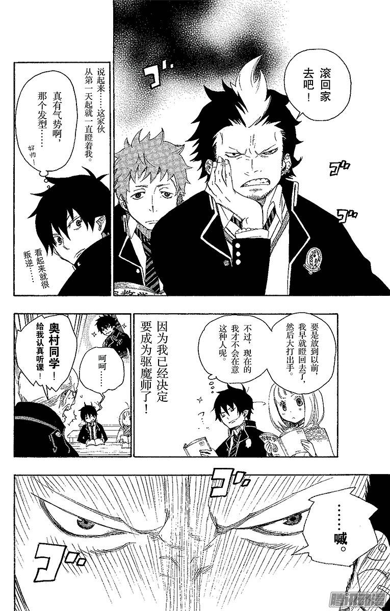 青之驱魔师第4话 诅咒寺之子