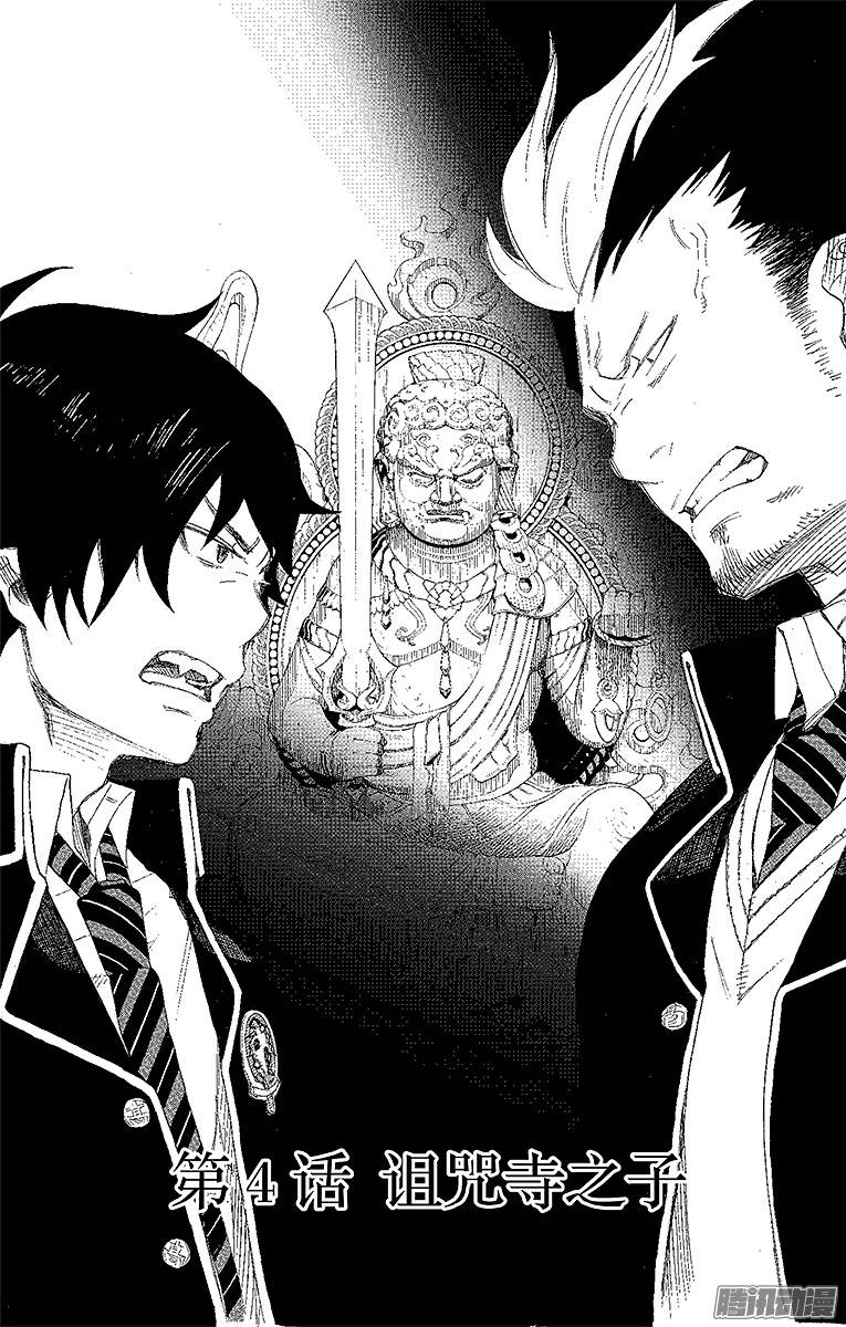 青之驱魔师第4话 诅咒寺之子
