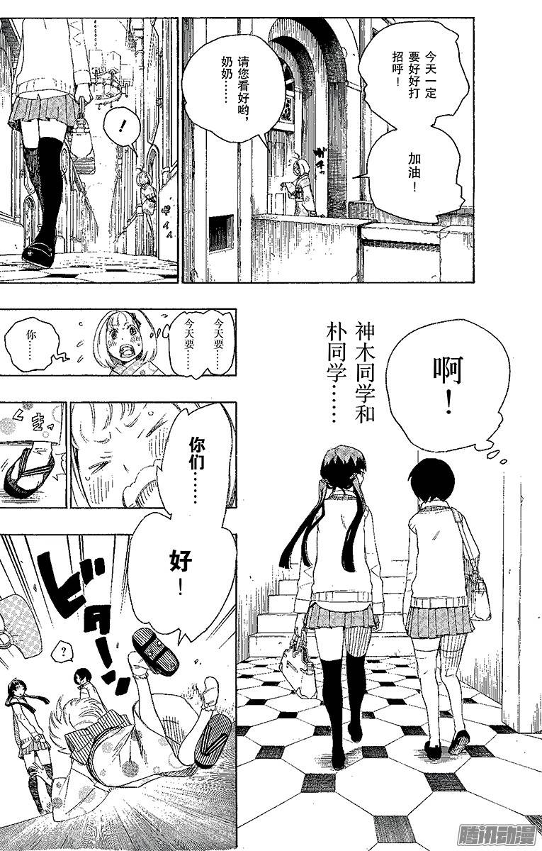 青之驱魔师第5话 干鸟群飞