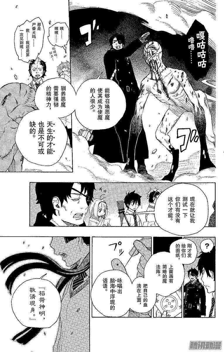 青之驱魔师第5话 干鸟群飞