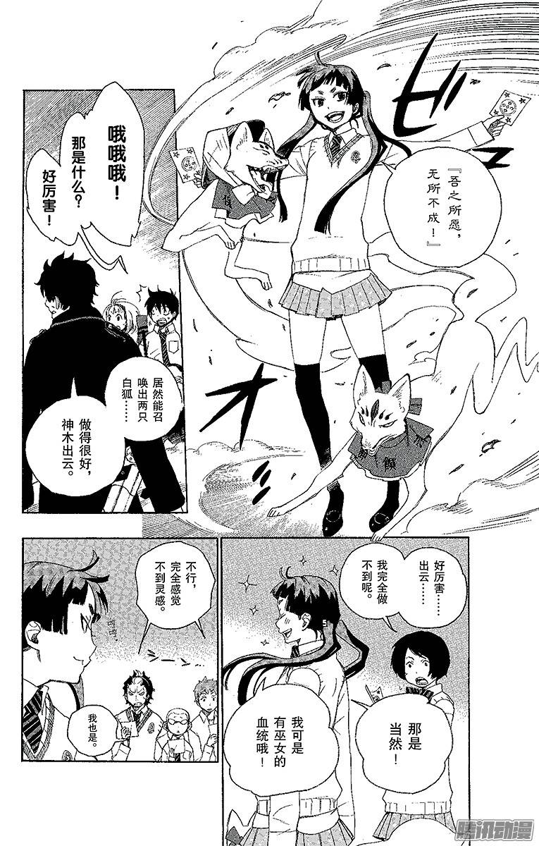 青之驱魔师第5话 干鸟群飞