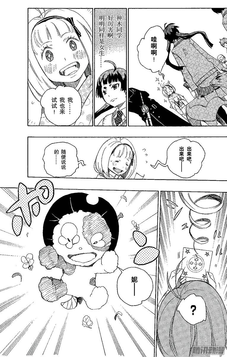 青之驱魔师第5话 干鸟群飞