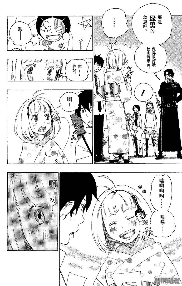 青之驱魔师第5话 干鸟群飞