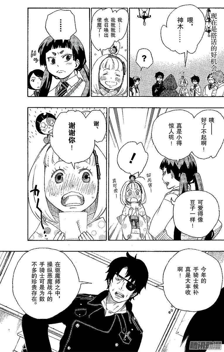 青之驱魔师第5话 干鸟群飞