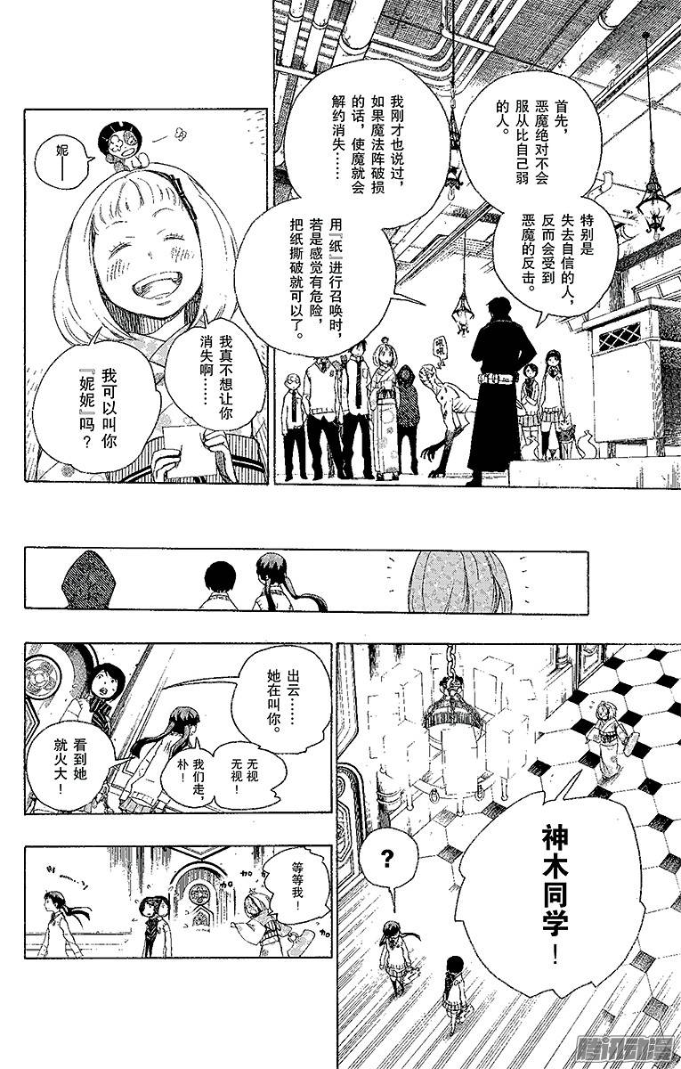 青之驱魔师第5话 干鸟群飞