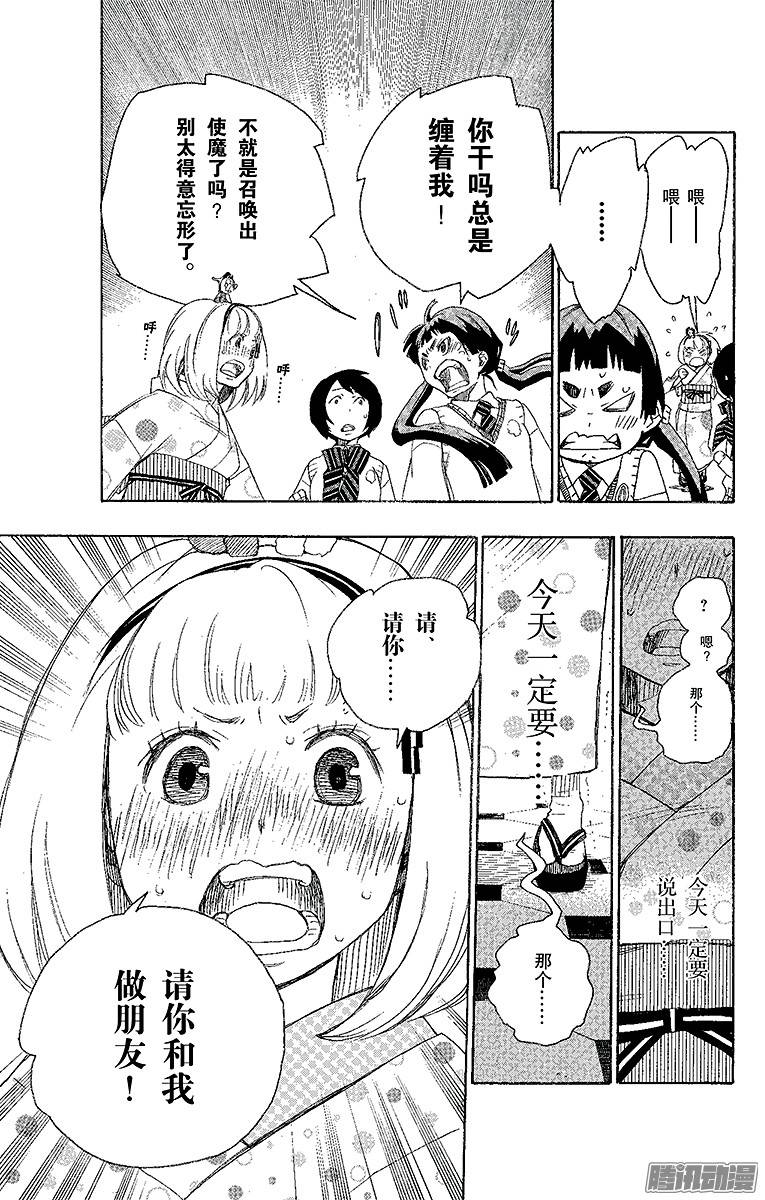 青之驱魔师第5话 干鸟群飞