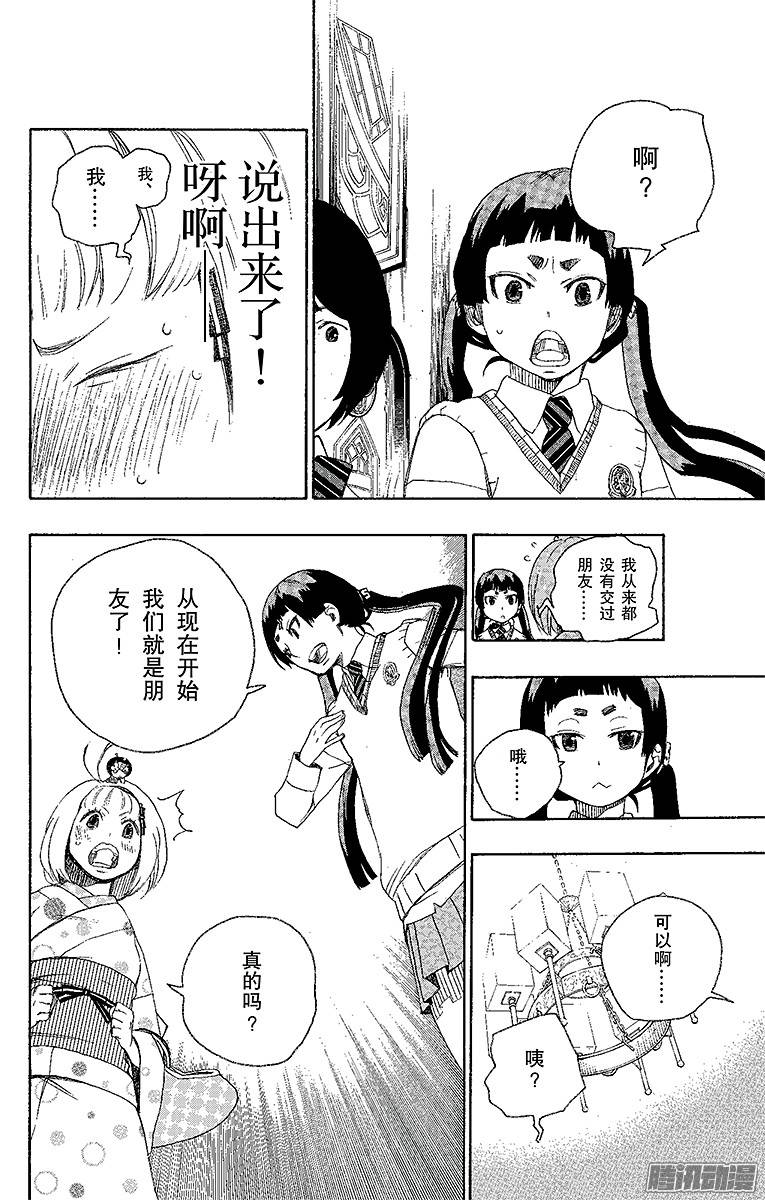 青之驱魔师第5话 干鸟群飞