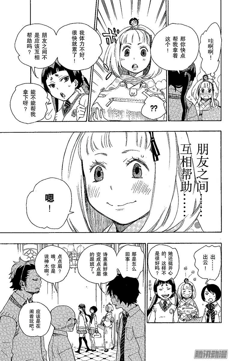 青之驱魔师第5话 干鸟群飞