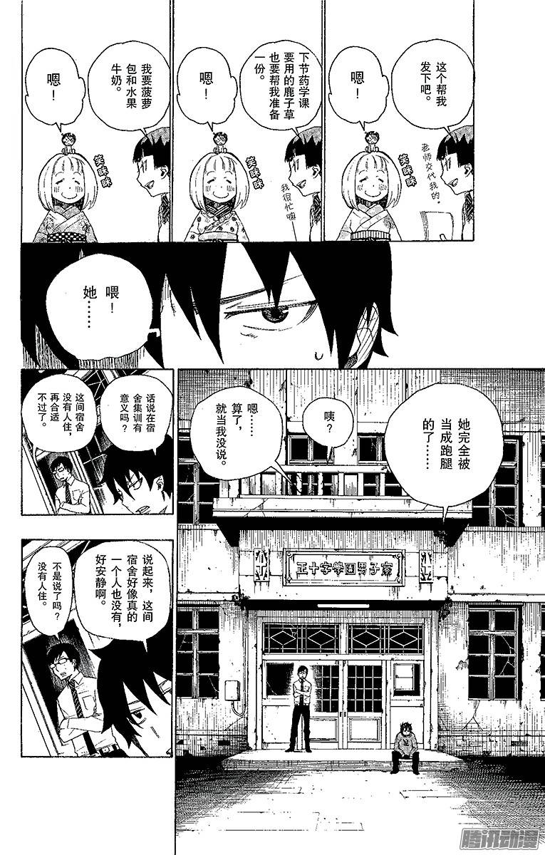 青之驱魔师第5话 干鸟群飞