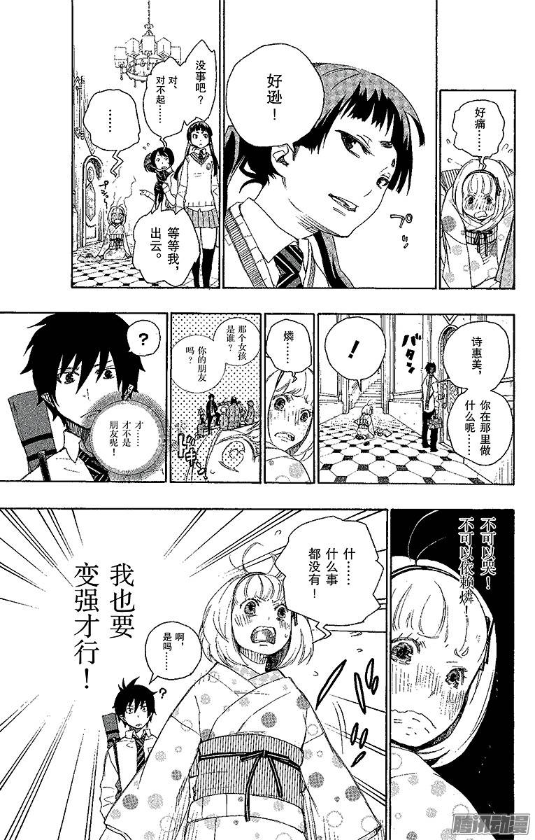 青之驱魔师第5话 干鸟群飞