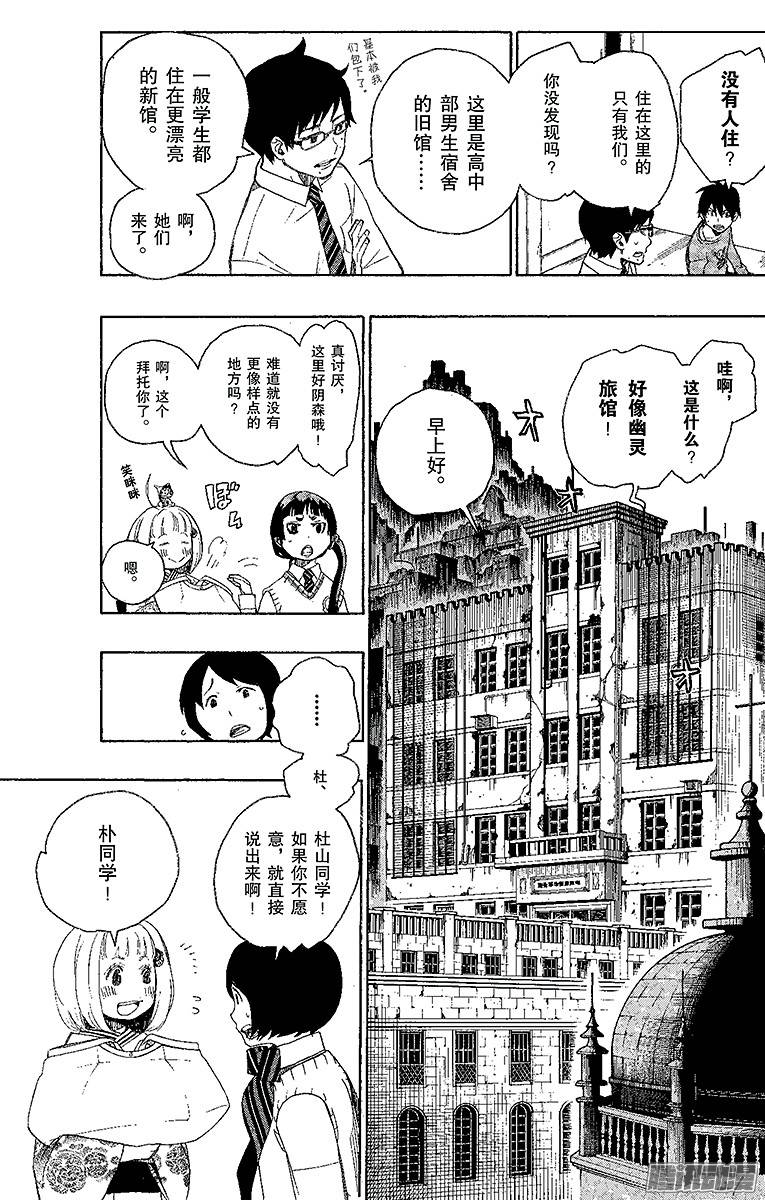 青之驱魔师第5话 干鸟群飞