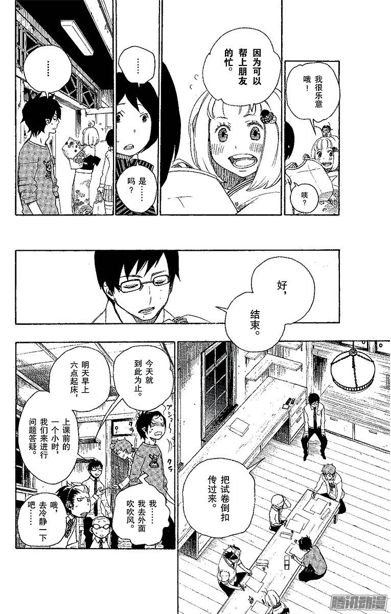 青之驱魔师第5话 干鸟群飞