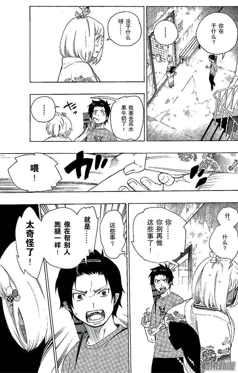 青之驱魔师第5话 干鸟群飞