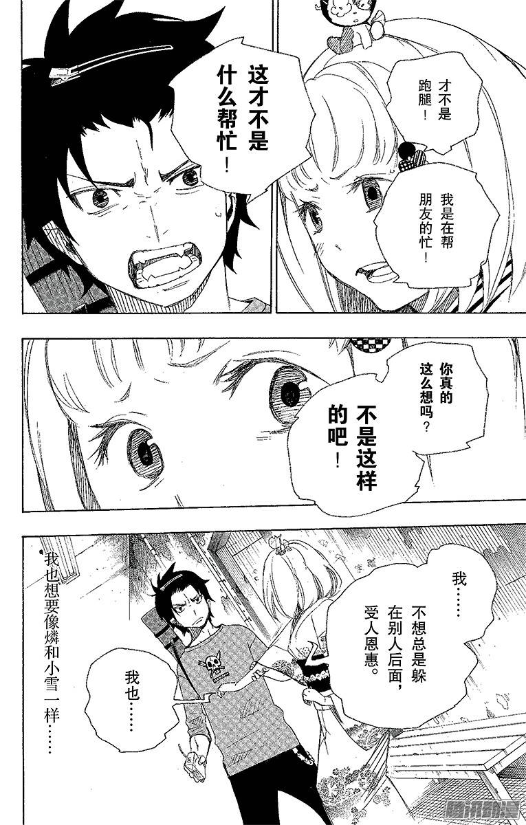 青之驱魔师第5话 干鸟群飞