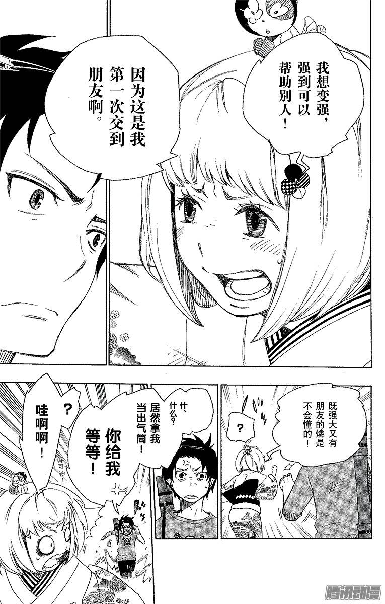 青之驱魔师第5话 干鸟群飞