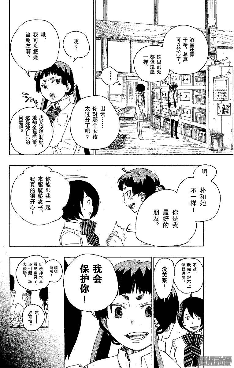 青之驱魔师第5话 干鸟群飞