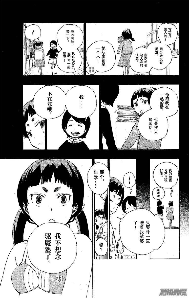 青之驱魔师第5话 干鸟群飞