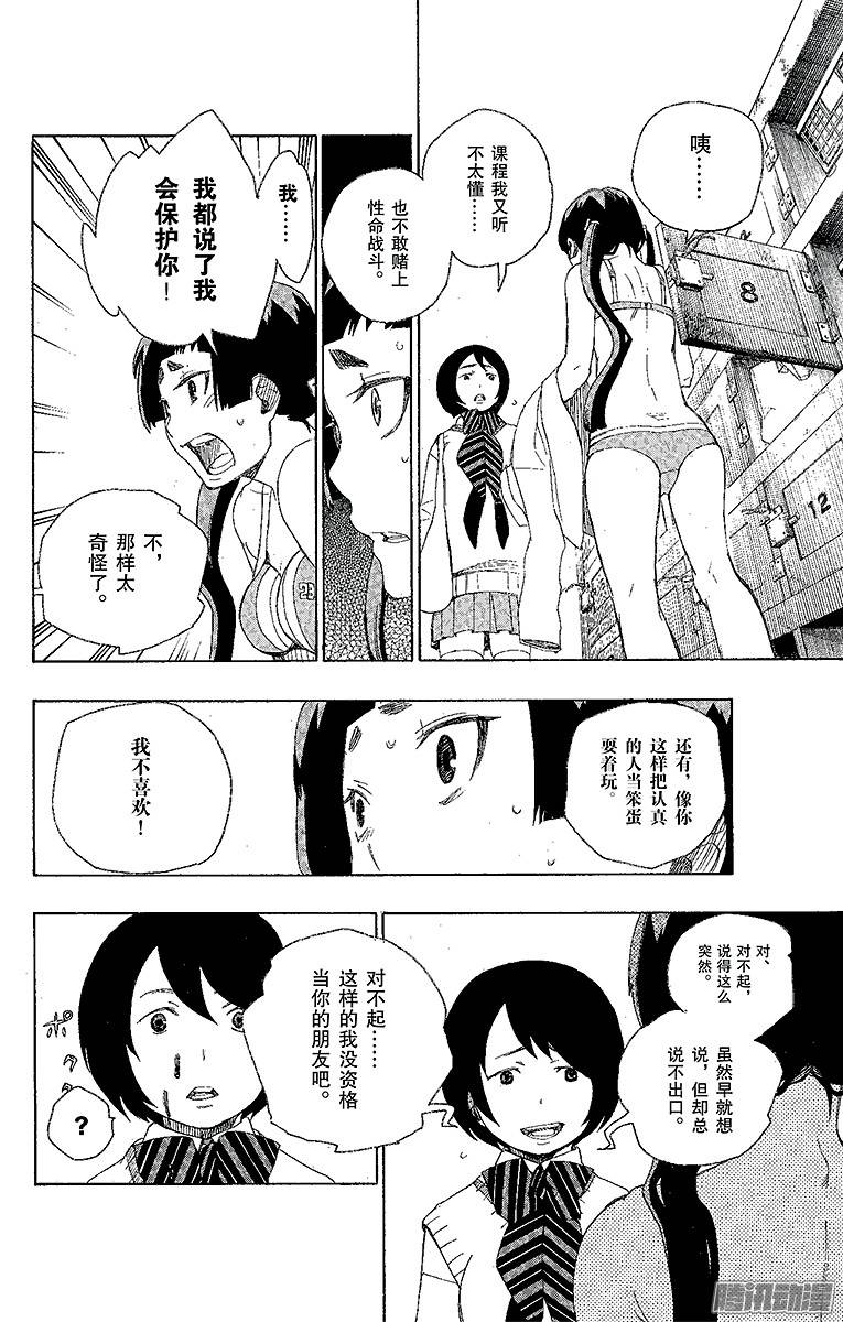 青之驱魔师第5话 干鸟群飞