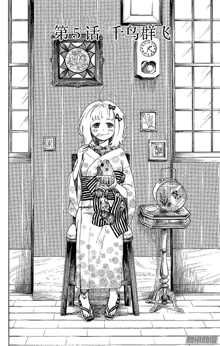 青之驱魔师第5话 干鸟群飞