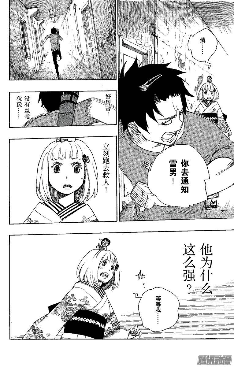 青之驱魔师第5话 干鸟群飞