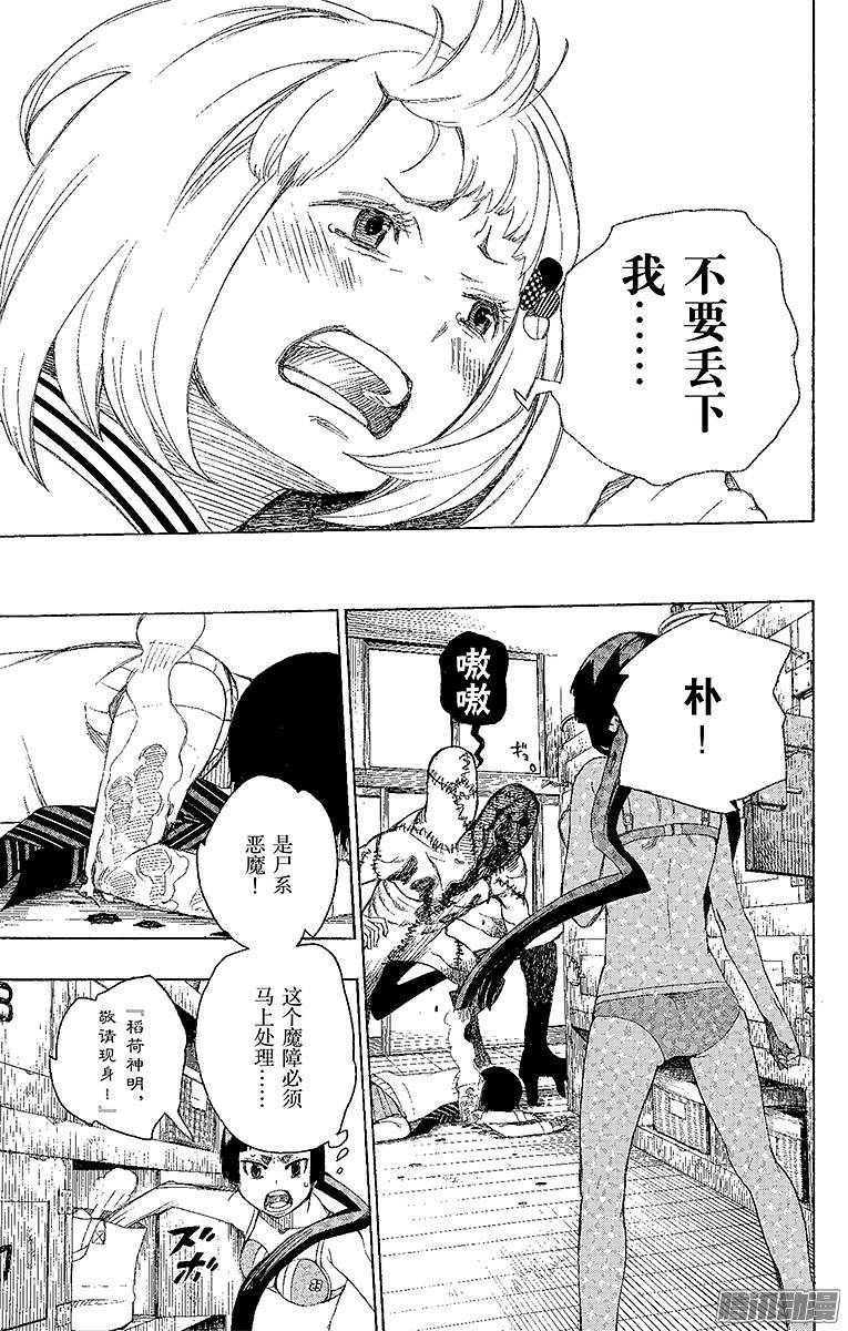 青之驱魔师第5话 干鸟群飞