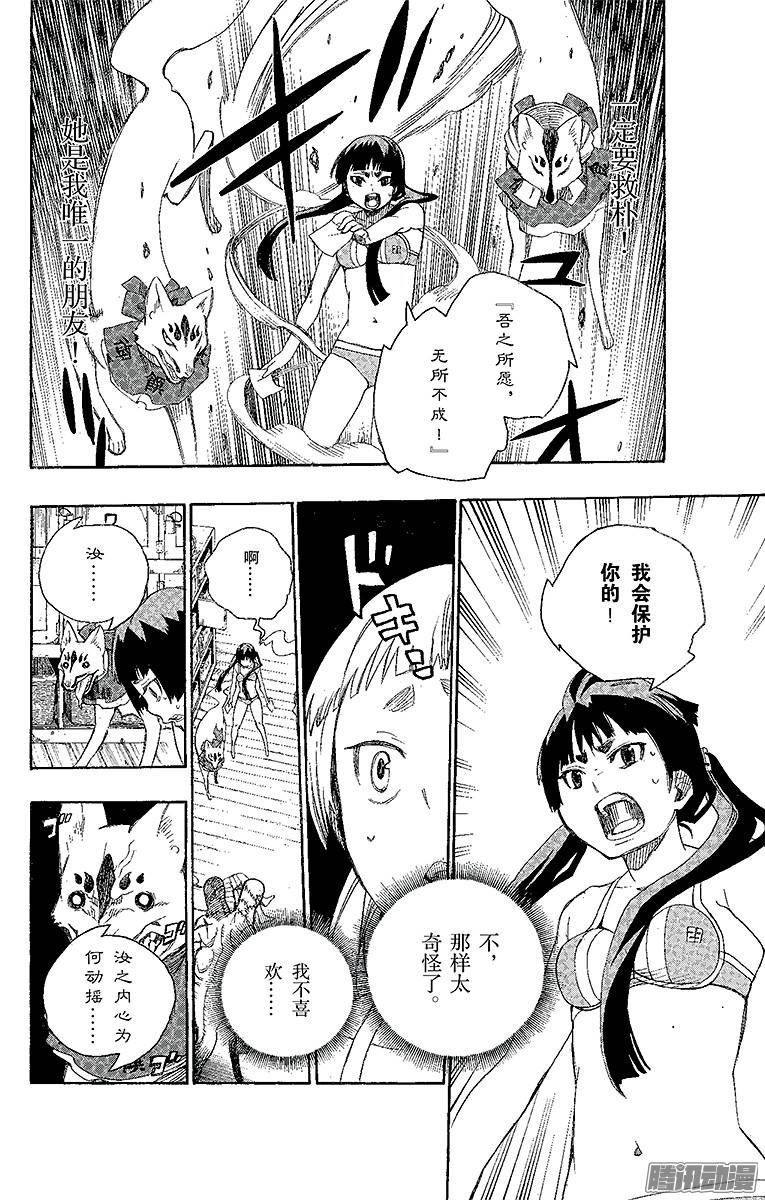 青之驱魔师第5话 干鸟群飞