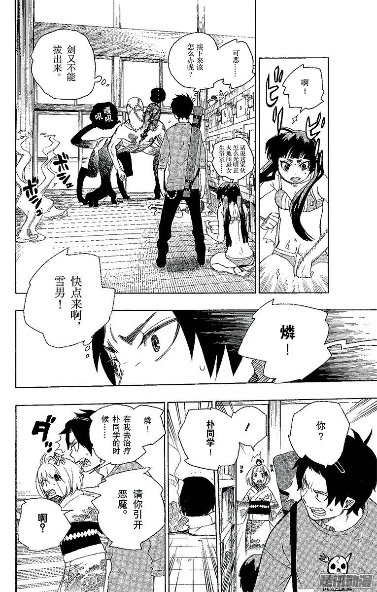 青之驱魔师第5话 干鸟群飞