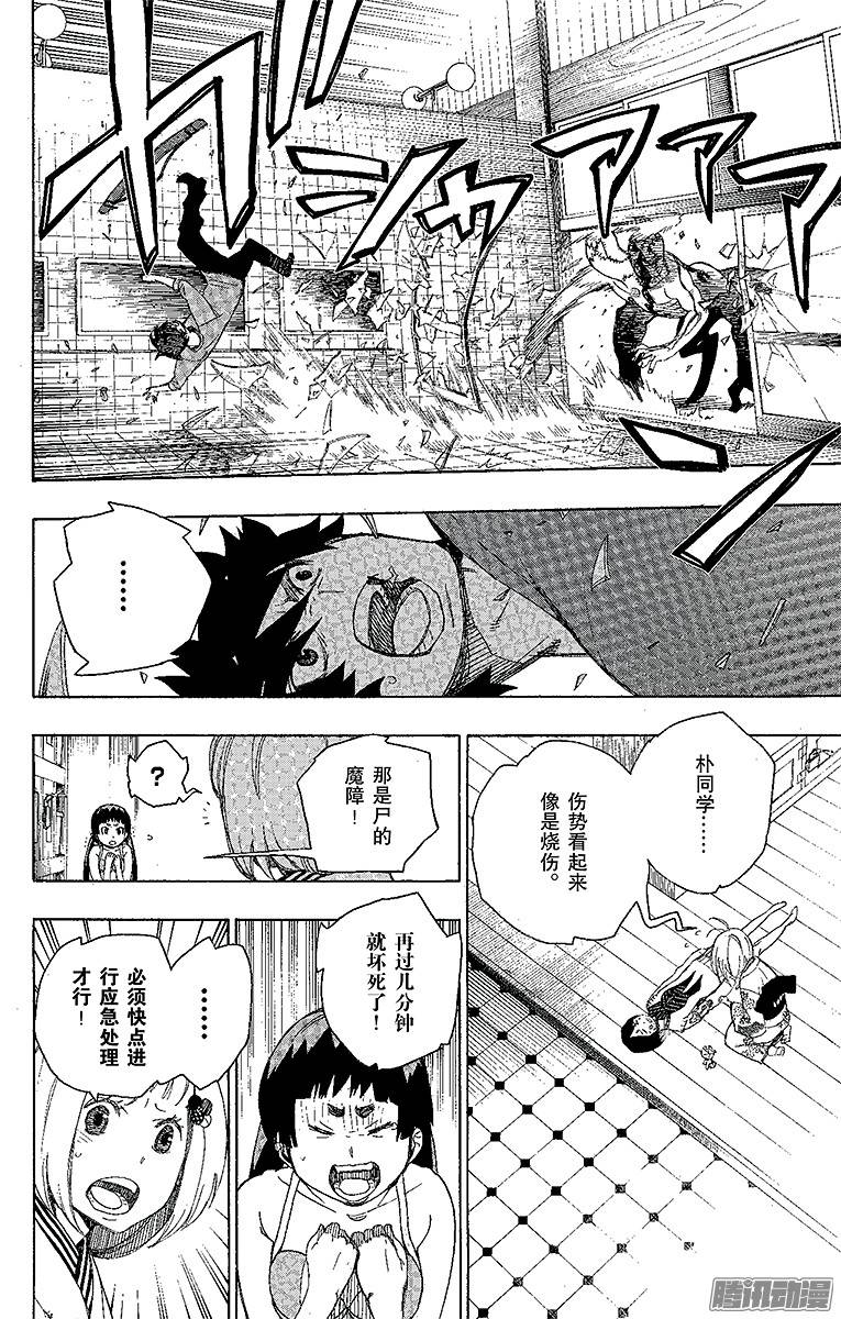 青之驱魔师第5话 干鸟群飞