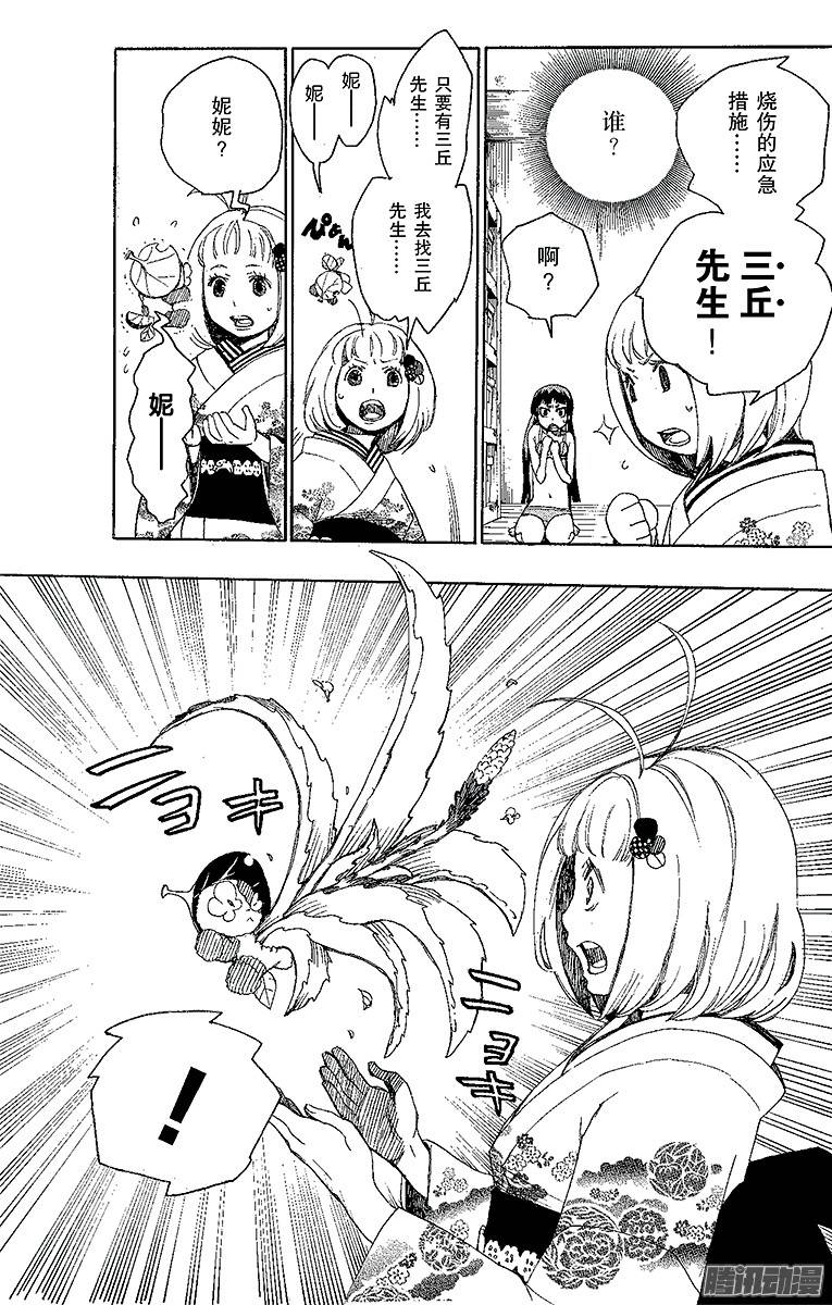 青之驱魔师第5话 干鸟群飞