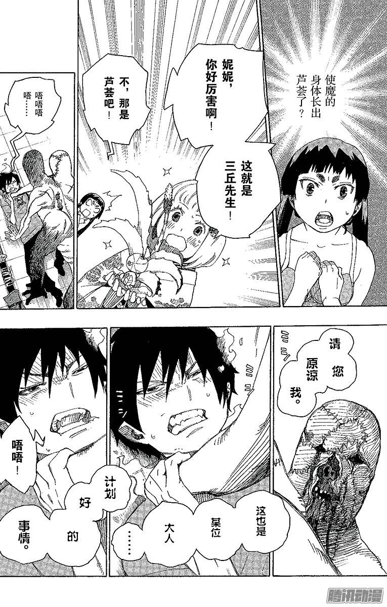 青之驱魔师第5话 干鸟群飞