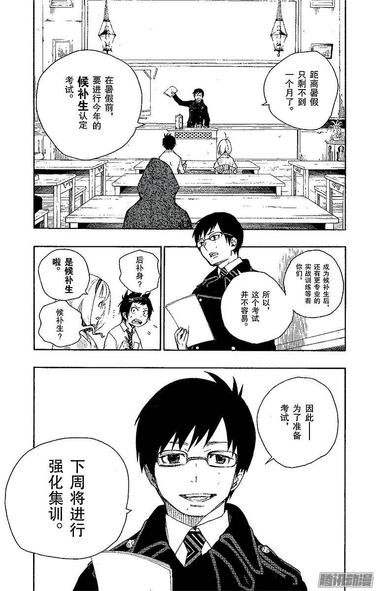 青之驱魔师第5话 干鸟群飞