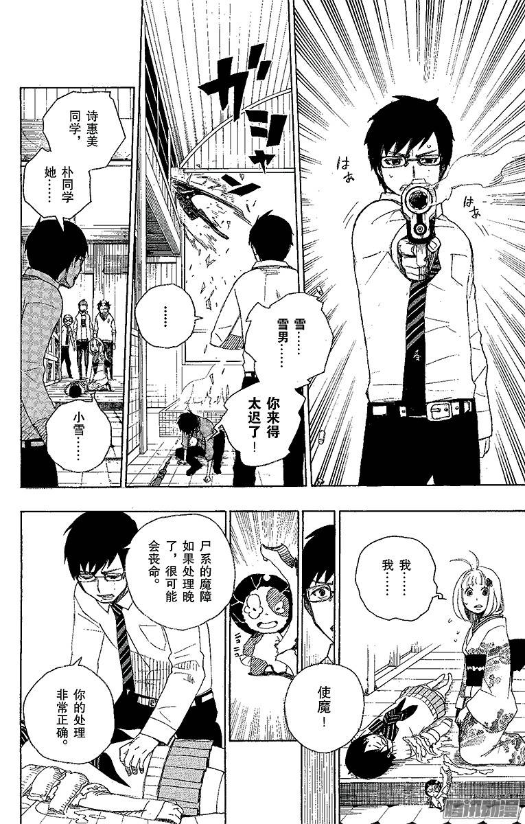 青之驱魔师第5话 干鸟群飞