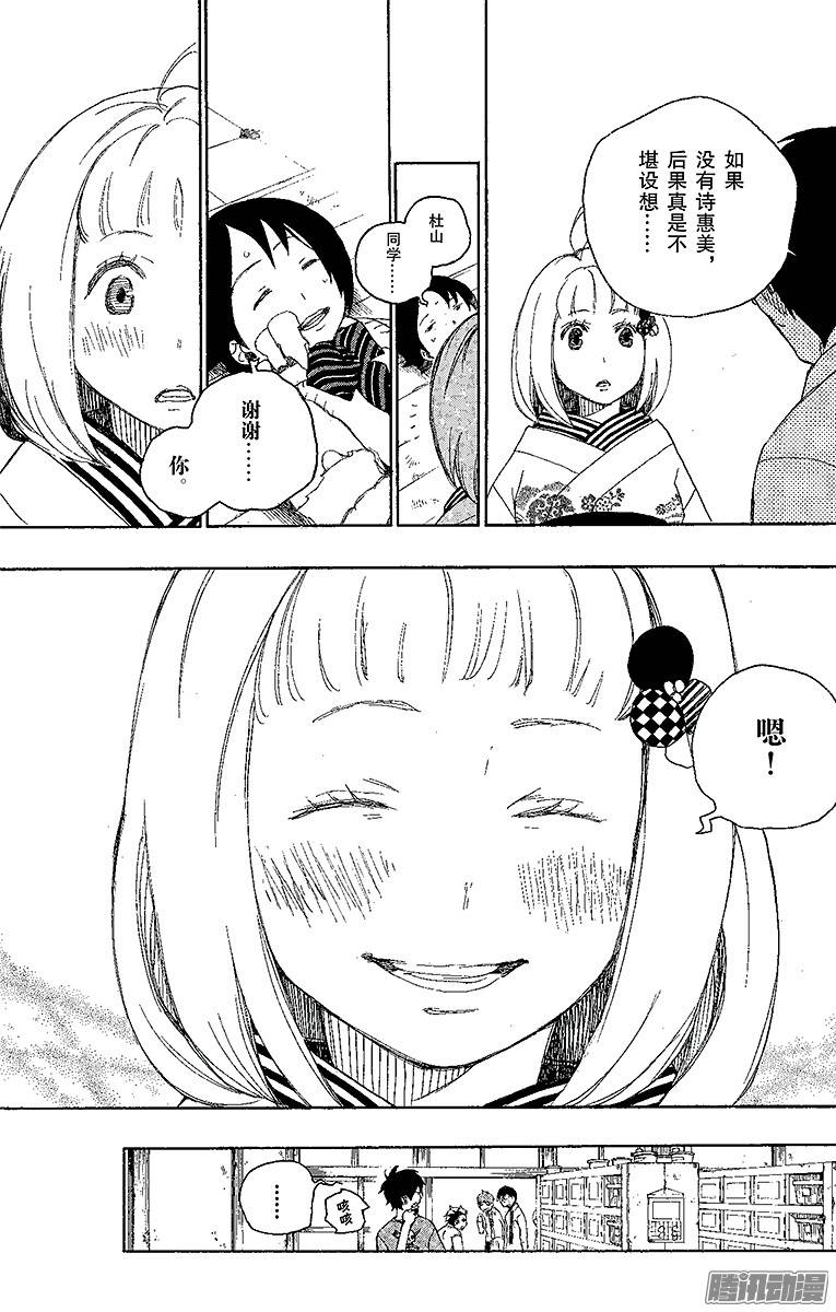 青之驱魔师第5话 干鸟群飞