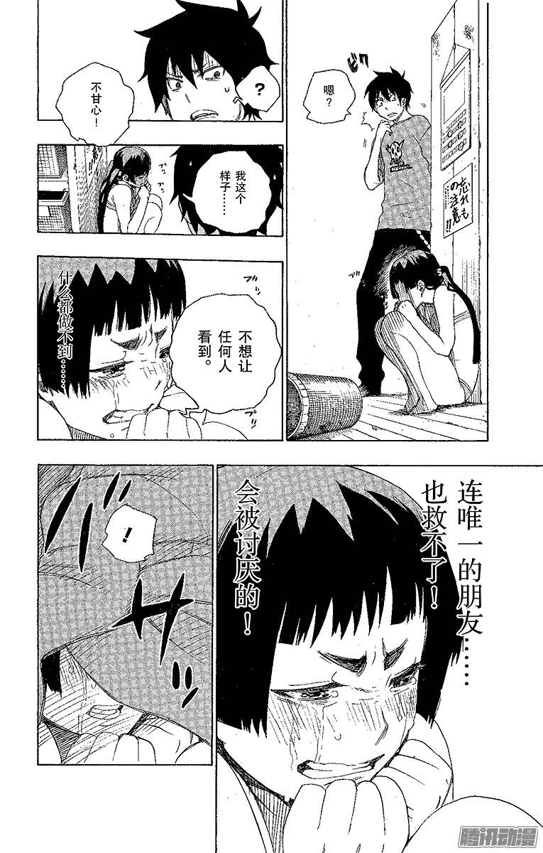 青之驱魔师第5话 干鸟群飞