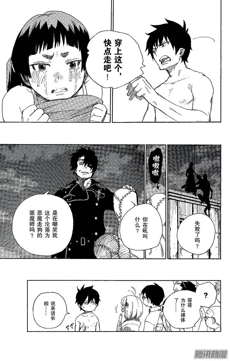 青之驱魔师第5话 干鸟群飞