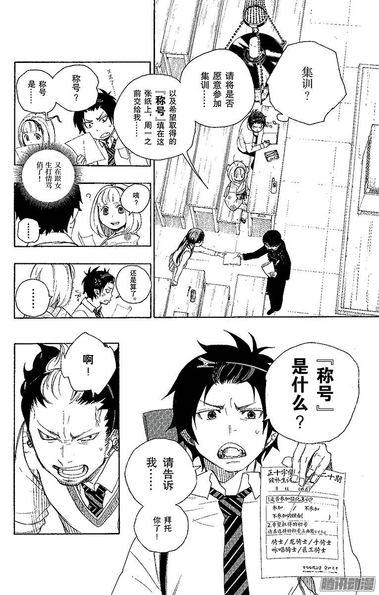 青之驱魔师第5话 干鸟群飞