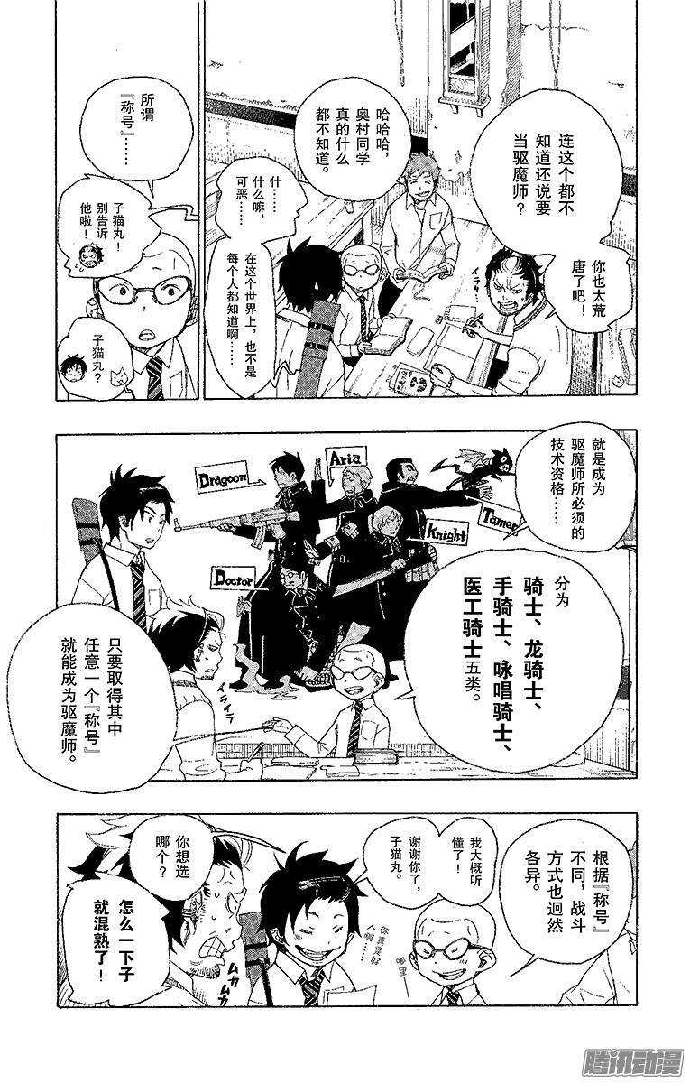 青之驱魔师第5话 干鸟群飞