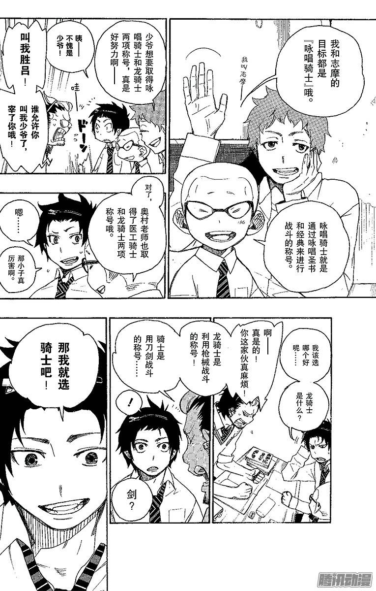 青之驱魔师第5话 干鸟群飞