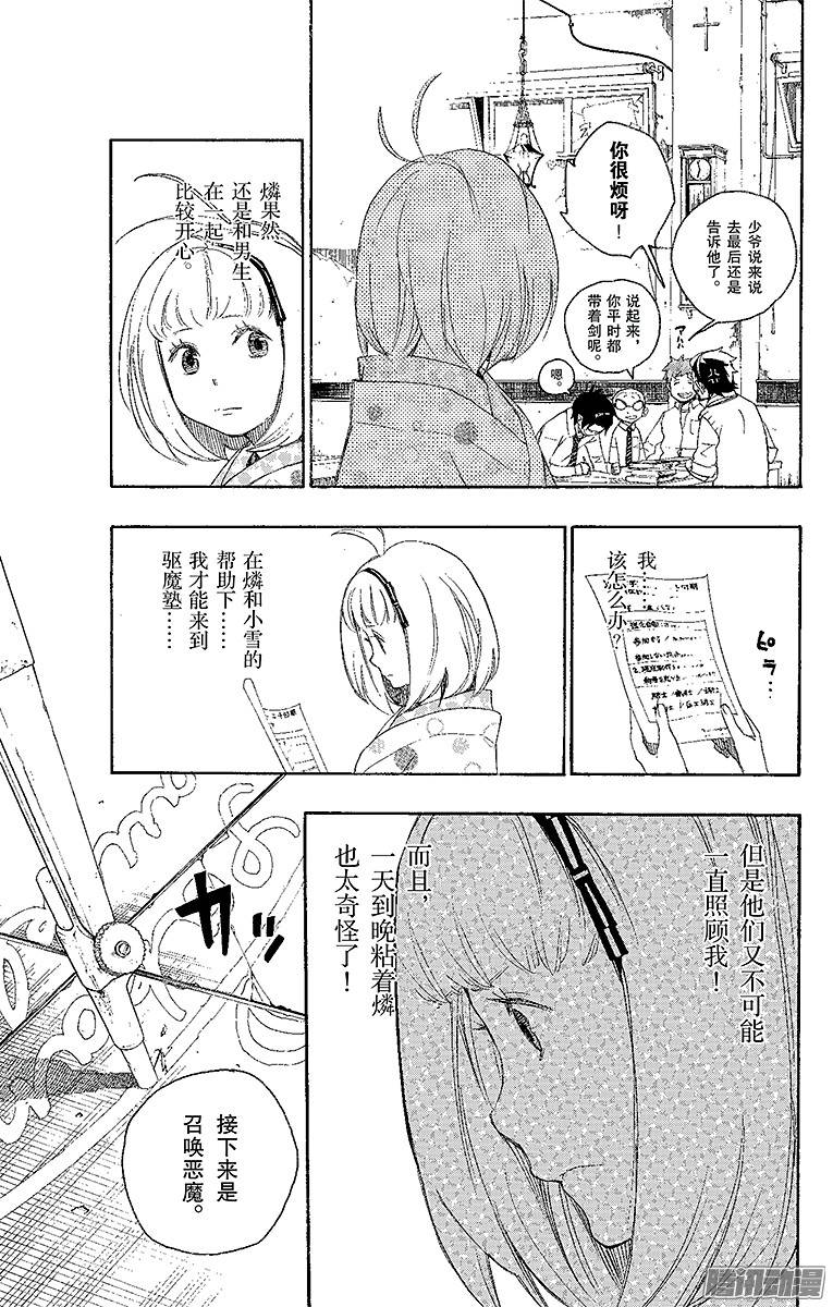 青之驱魔师第5话 干鸟群飞