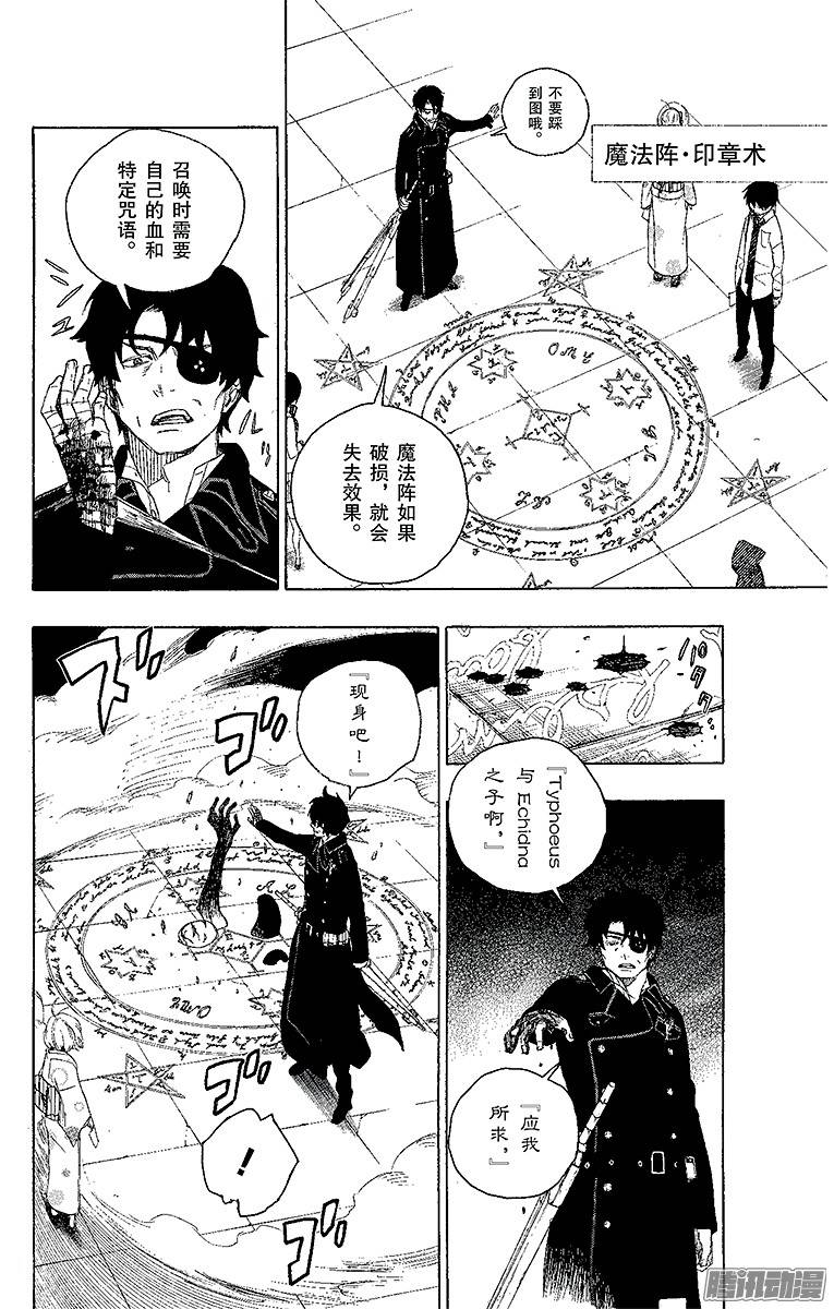 青之驱魔师第5话 干鸟群飞