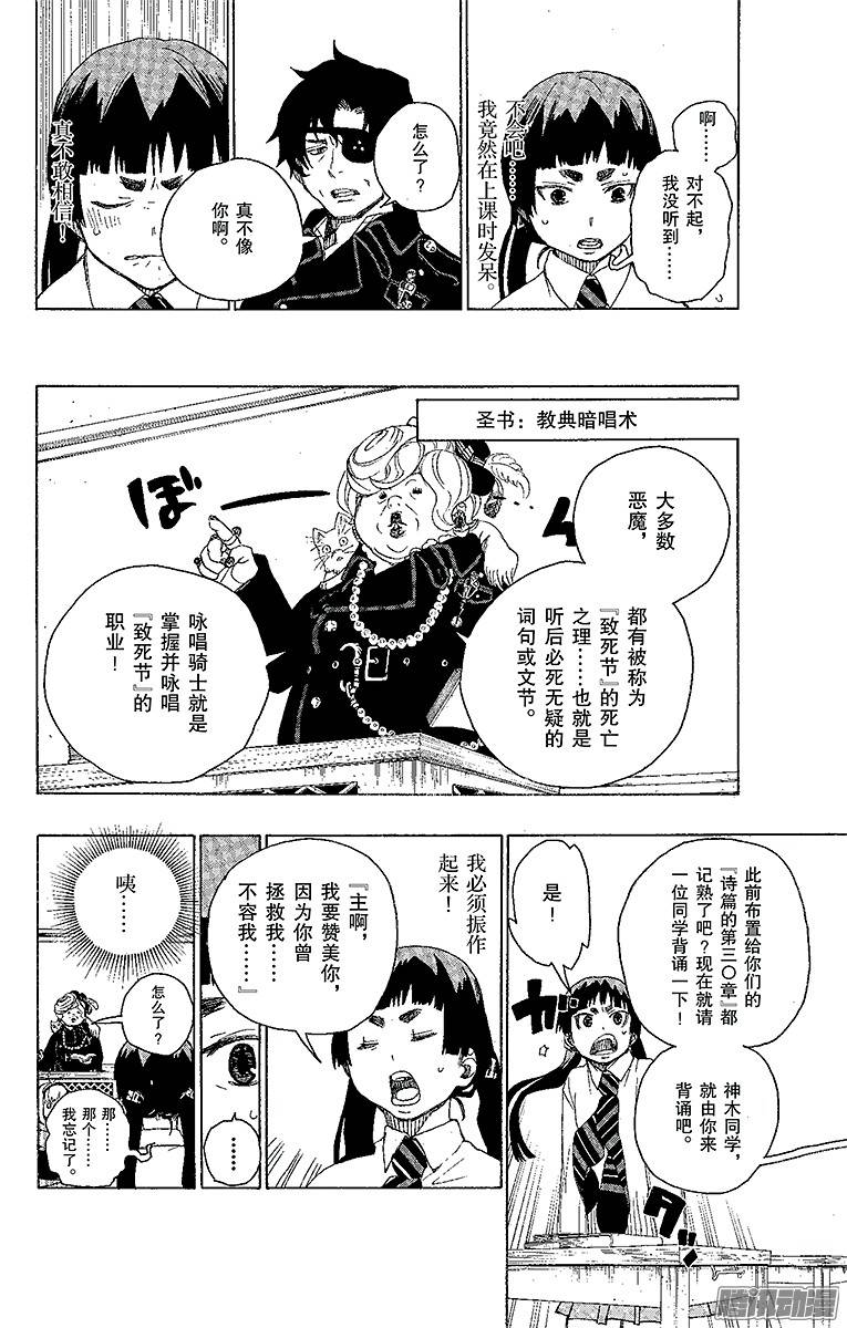 青之驱魔师第6话 这里有病患